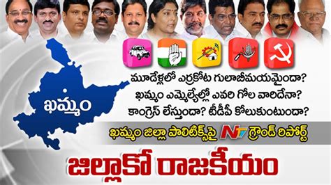 Khammam Politics Special Ground Report Who Will Win In 2019