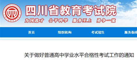 2024年四川普通高中学业水平考试时间 四川学业水平考试时间安排 无忧考网