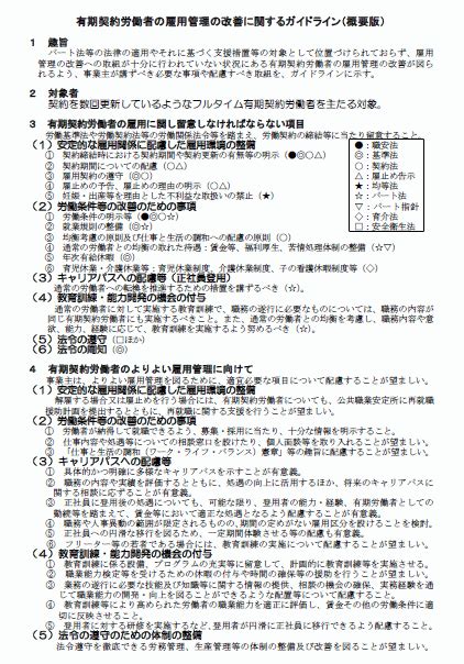 チェックしておきたい有期契約労働者の雇用管理の改善に関するガイドライン 労務ドットコム