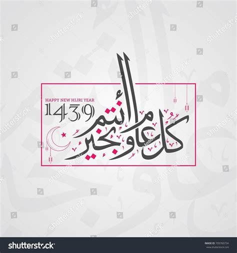 Happy New Hijri Year Islamic New Year 1439 Royalty Free Stock Vector