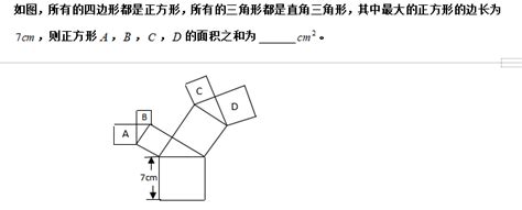 小学数学勾股定理练习题及答案（三十六）勾股定理与弦图奥数网