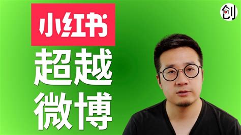 小红书流量分析，百度是如何助攻小红书超越微博的？小红书运营必看！（2023年3 5月） Youtube