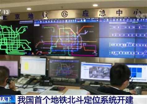 我国首个地铁北斗定位系统开建行业动态天海达官方网站