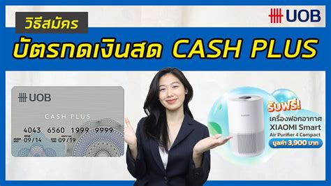 Uob Cash Plus