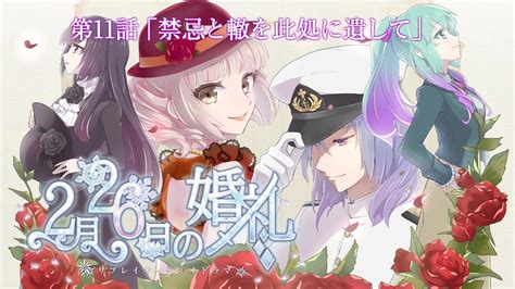 【チーム花さま】クトゥルフ神話trpg大正シナリオ集「2月26日の婚礼」リプレイ動画オーディオドラマ 第11話「禁忌と轍を此処に遺して