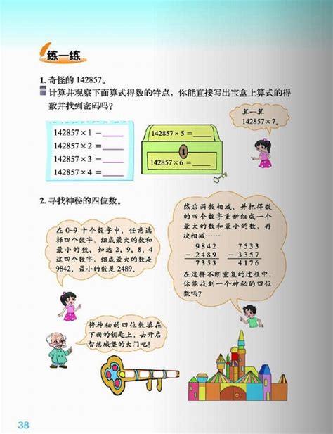 2014年秋季北师大版小学四年级数学上册课本——三、乘法 小学课本网