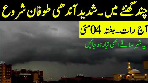 Gust Winds Thunderstorm ⛈️ Expected Tonight All Cities Names