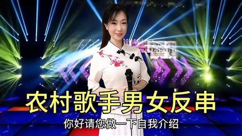 农村女歌手反串男女双声成功！评委都为之欢呼！配音！ 影视综视频 搜狐视频