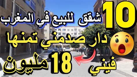 شقة قرب البحر ب 5 دقايق 13 مليون بادين مولاها مزير بالبيع شقق فالشمال