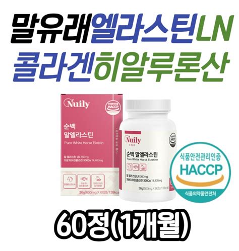 피부 진피층 콜라겐 결합 말 유래 엘라스틴 복합물 3세대 먹는엘라스틴 이소데스모신 40대 50대 60대 여성 티몬