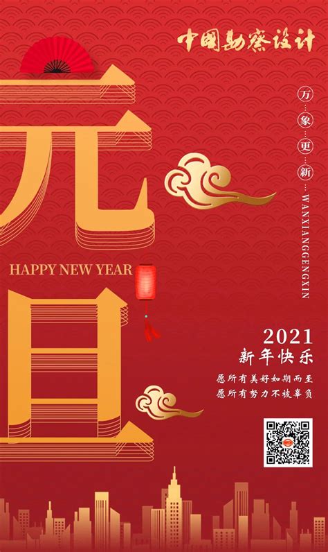 喜迎2021！新年快乐！ 精品