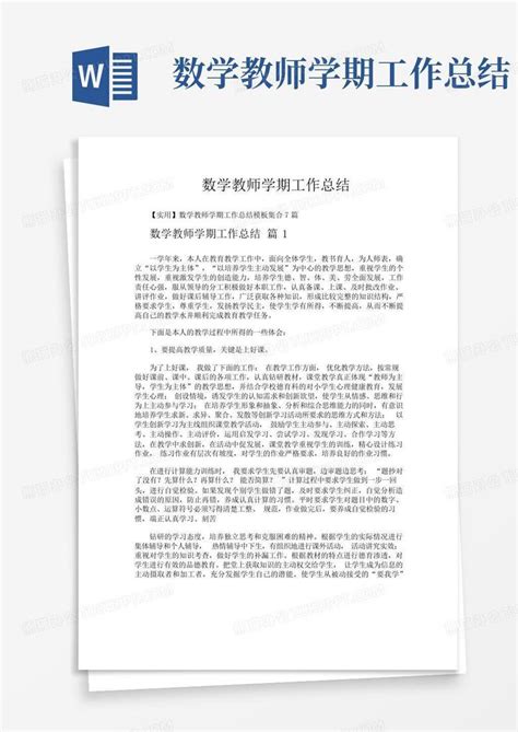 数学教师学期工作总结word模板下载编号lpdagxwj熊猫办公