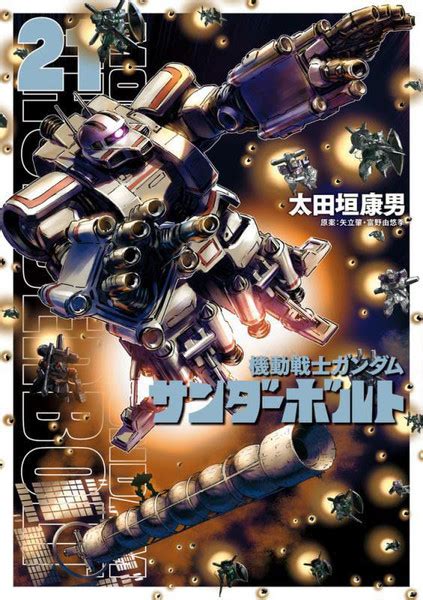 Mobile Suit Gundam Thunderbolt Manga Volume 21 | RightStuf