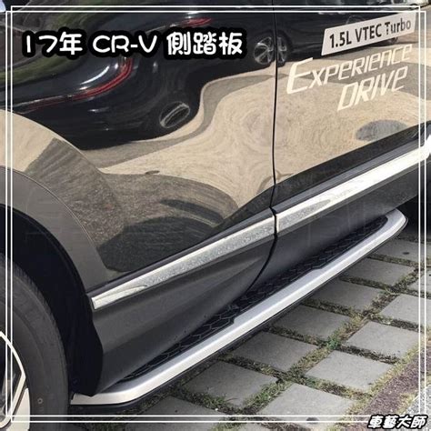 車藝大師批發專賣 Honda Crv5 Cr V 5代 專用 原廠式樣 車側踏板 側踏 側踏板 登車踏板 台灣製 露天市集 全台最