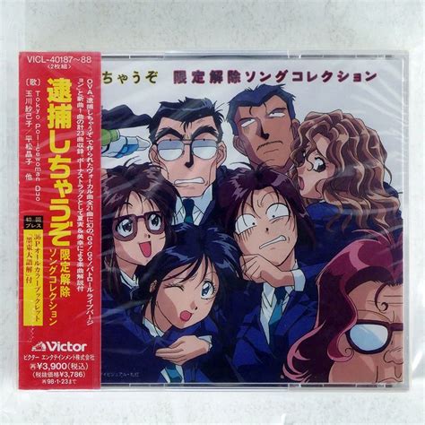 Yahoo オークション 未開封 Ost 「逮捕しちゃうぞ」限定解除ソングコ