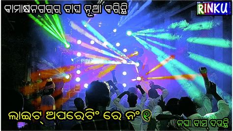 Dj Rinku Event Kamakhya New Brand Setup Rinku Dj New Setup