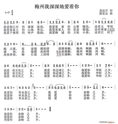 龙远开 《梅州我深深地爱着你》简谱龙远开 简谱大全