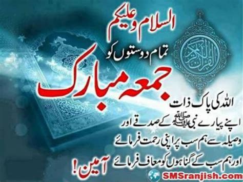 Awesome Jumma Mubarak Wallpapers With Dua And Hadith In Urdu Wallpapers Hd