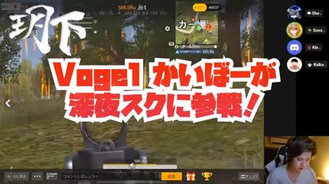 【荒野行動】vogelかいぼーが玥下スクに参戦！【玥下sbi動画】 │ 2024 おすすめアプリゲーム動画配信まとめ