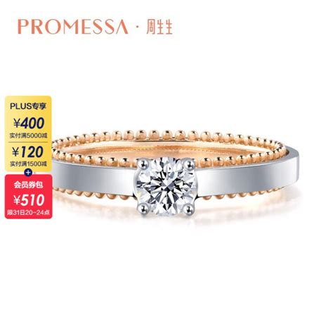 周生生 Promessa小皇冠系列18k白色及玫瑰色黃金加冕钻石戒指 女 87585r 可diy定制钻戒，至详情页了解【图片 价格 品牌 评论】 京东