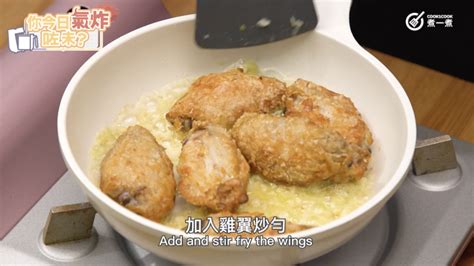 【氣炸鍋食譜】蒜香牛油雞翼 Airfryer Garlic Butter Wings食譜、做法 Cook1cook的cook1cook食譜分享