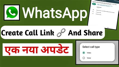 Create Call Link Whatsapp Kya Hai Whatsapp Call Link Create Kaise