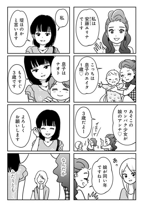 「comic Walkerさんで2話目公開中です。 新天地で新しいママ友との出会い😊☺️😀 」上野りゅうじん 新連載『あなたの妻じゃなくていいから』の漫画