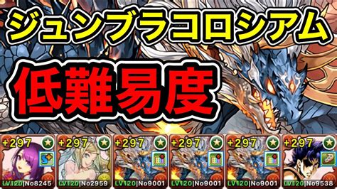 【パズドラ】低難易度編成！確定ドロップ！ジューンブライドコロシアム！壊滅級！1周3分台！ずらしのみ！無課金花嫁エキドナリーダー！シヴァドラ編成