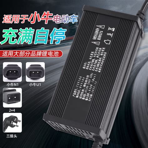 小牛u1 N1s Ngt M Nqi电动车u M2锂电池充电器53 5v70v54快充g1g0 虎窝淘