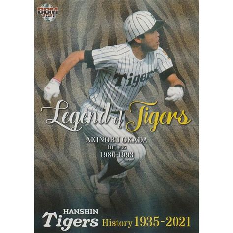 Bbm 2021 阪神タイガースヒストリー 岡田彰布 50 パラレル Lt05 Legend Of Tigers