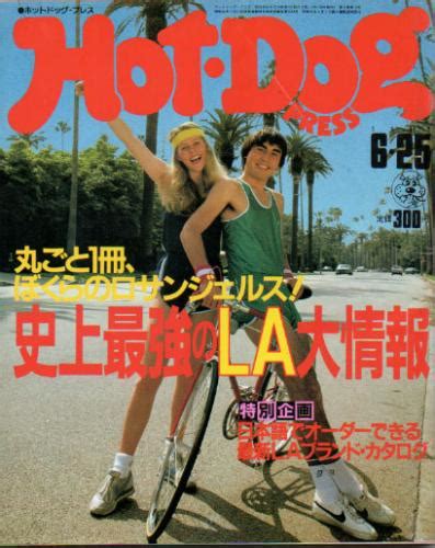 ホットドッグプレスhot Dog Press 1983年6月25日号 No74 雑誌 カルチャーステーション