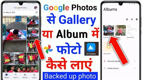 Google Photos Me Backup Photo Gallery Me Kaise Laye Google Photos Ko