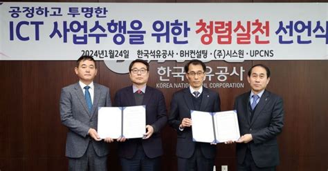 석유공사 Ict 사업 용역 참여업체와 청렴실천 선언식 개최