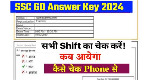 SSC GD Answer Key 2024 kab aayega SSC GD Answer key SSC GD आसर Key कब