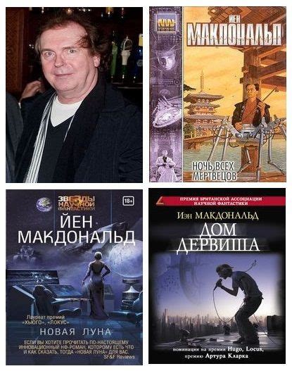 rutor.info :: Йен Макдональд - Сборник произведений (2013-2024) FB2