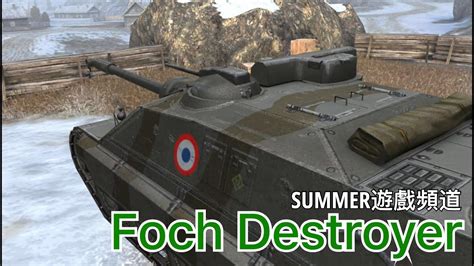 Foch 155 號外 戰車世界 閃擊戰 Summer遊戲頻道 World of Tanks Blitz WoT