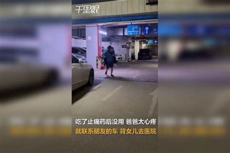 【广东】网友质疑女儿来例假疼痛难忍父亲背其上医院，父亲回应：不是作秀例假父亲质疑