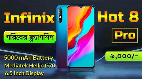 Infinix Hot 8 Pro Bangla Review Infinix Hot 8 Pro Price In Bangladesh Afr Technology Youtube