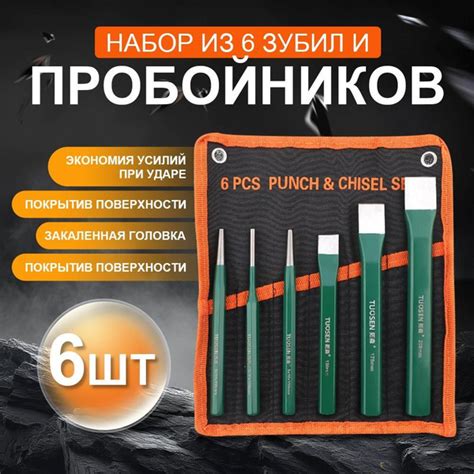 nabor udarnogo instrumenta zubilo proboinik kerner vykolotka nabor