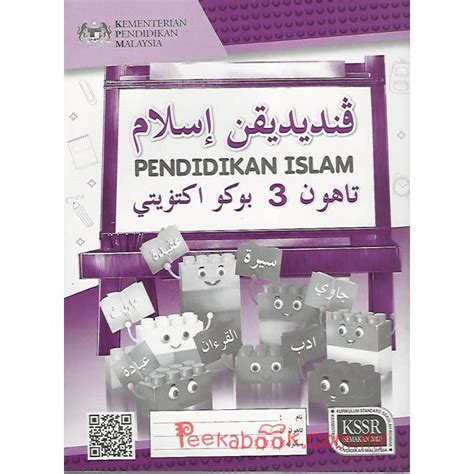 Latihan Jawi Tahun 3 Pdf Buku Aktiviti Pendidikan Islam Tahun 3