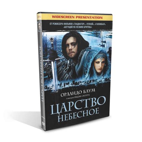 carstvo nebesnoe kingdom  heaven widescreen