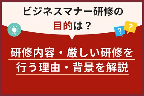 ビジネスマナー研修の目的は？研修内容・厳しい研修を行う理由・背景を解説 アルー株式会社