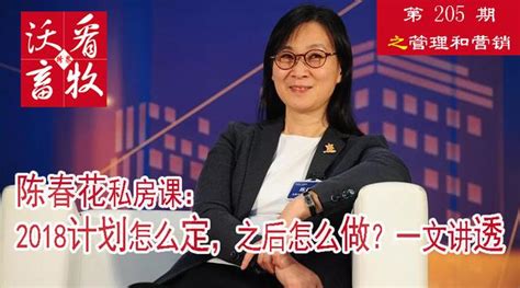 陳春花私房課：2018計劃怎麼定之後怎麼做？一文講透｜管理和營銷 每日頭條