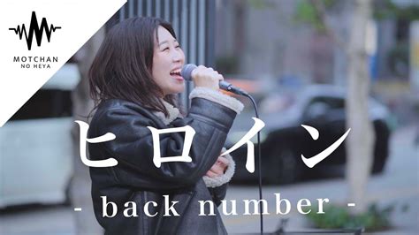 歌舞伎町に響く綺麗すぎる歌声に多くの人が聞き惚れていた ヒロイン Back Number （covered By アノエリカ