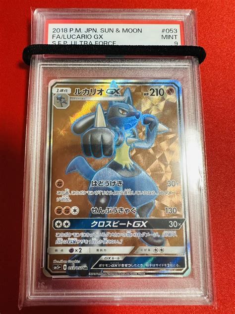 PSA9 ルカリオ GX SR 053 050 sm5 サン ムーン ウルトラフォース ポケモンカード ポケカ MINT 鑑定品 極美品