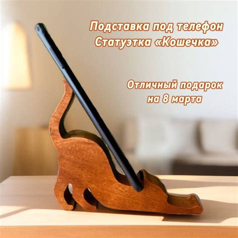 Подставка для телефона настольная деревянная в виде кошки. Статуэтка ...