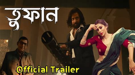 Toofan তুফান Official Trailer Shakib Khan Mimi Misha