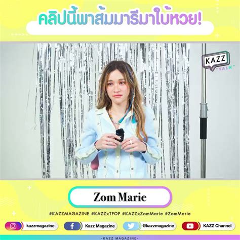 KAZZMAGAZINE on Twitter KAZZTalK ll พาสาวซนเสยงใสกง สม มาร มา