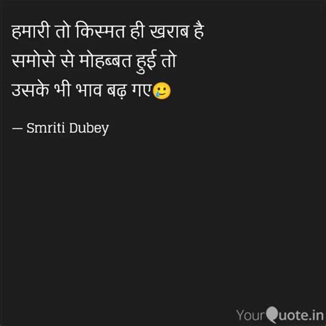 हमर त कसमत ह खरब ह Quotes Writings by Smriti Dubey