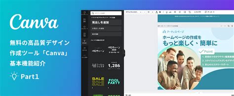 無料の高品質デザイン作成ツールcanvaの基本機能紹介【part1】 ビジネスとit活用に役立つ情報（株式会社アーティス）